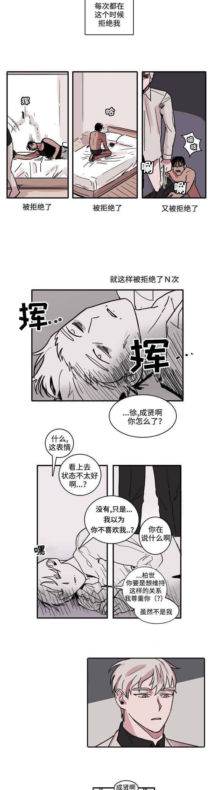 《五者》漫画最新章节第1章五个人免费下拉式在线观看章节第【5】张图片