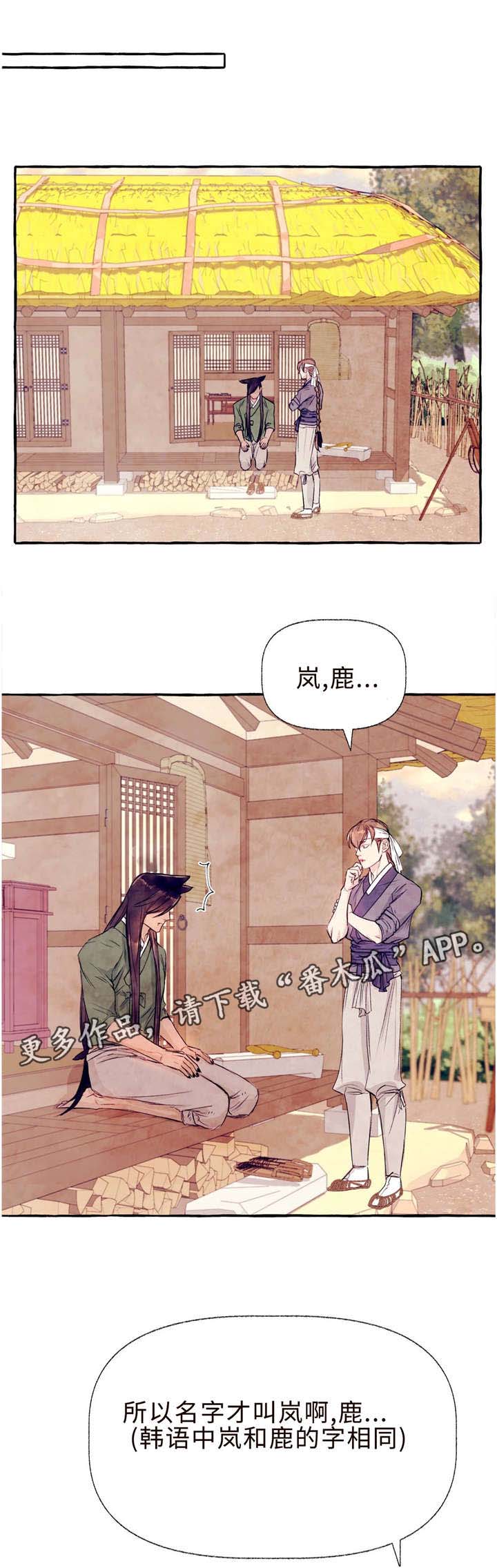 《山神赐福》漫画最新章节第27章以后不要跑免费下拉式在线观看章节第【10】张图片