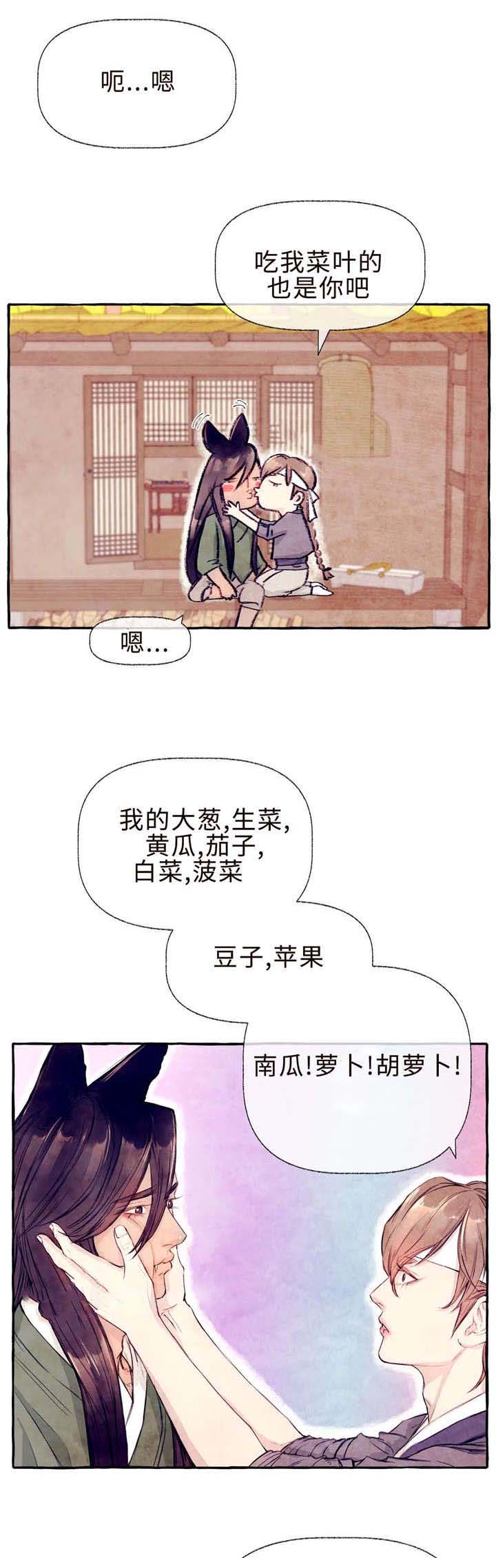 《山神赐福》漫画最新章节第27章以后不要跑免费下拉式在线观看章节第【5】张图片