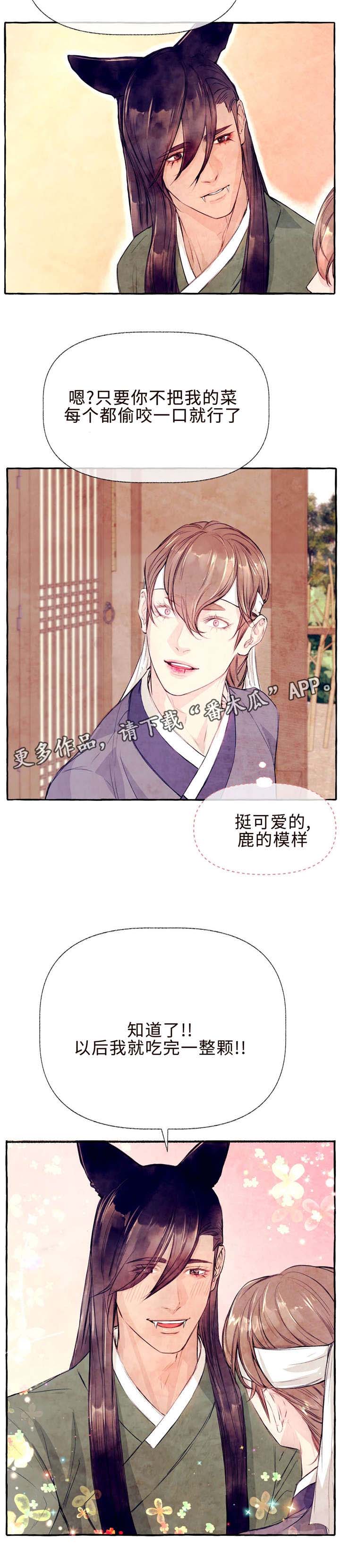 《山神赐福》漫画最新章节第27章以后不要跑免费下拉式在线观看章节第【3】张图片