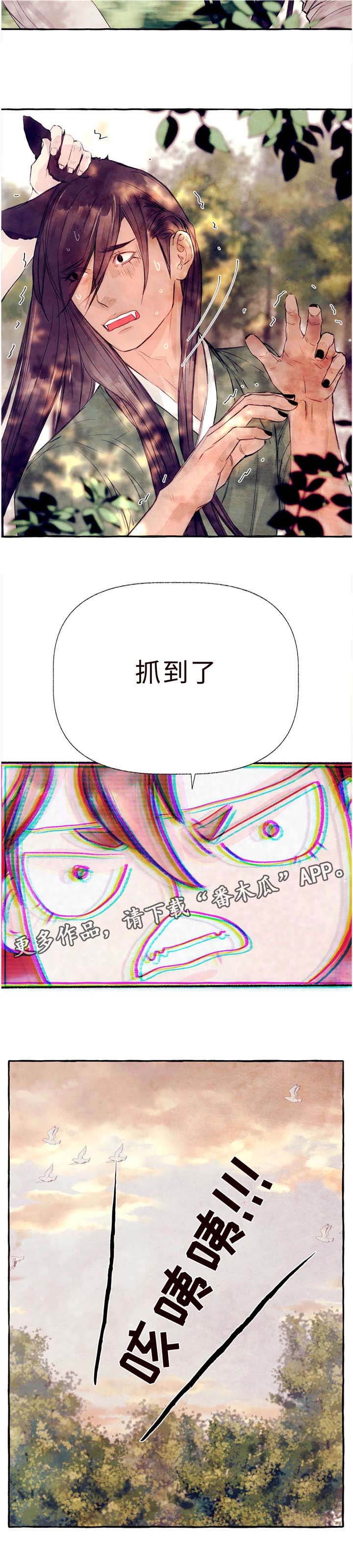 《山神赐福》漫画最新章节第26章抓到你了免费下拉式在线观看章节第【1】张图片