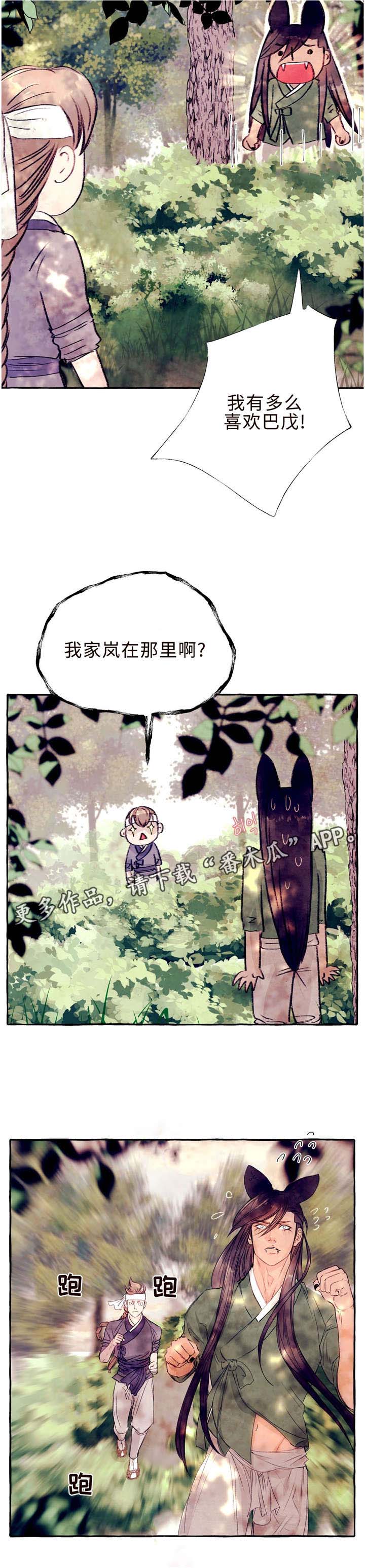 《山神赐福》漫画最新章节第26章抓到你了免费下拉式在线观看章节第【3】张图片