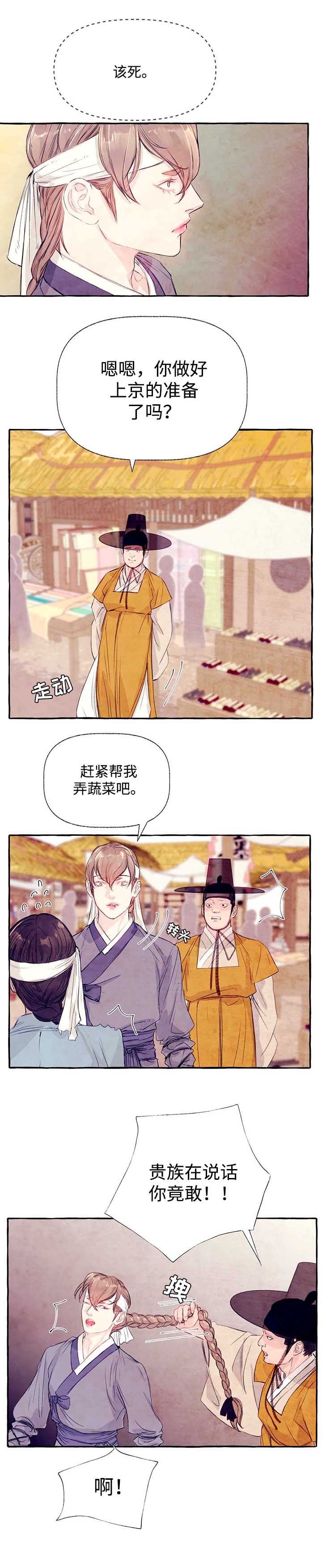 《山神赐福》漫画最新章节第24章市场免费下拉式在线观看章节第【4】张图片