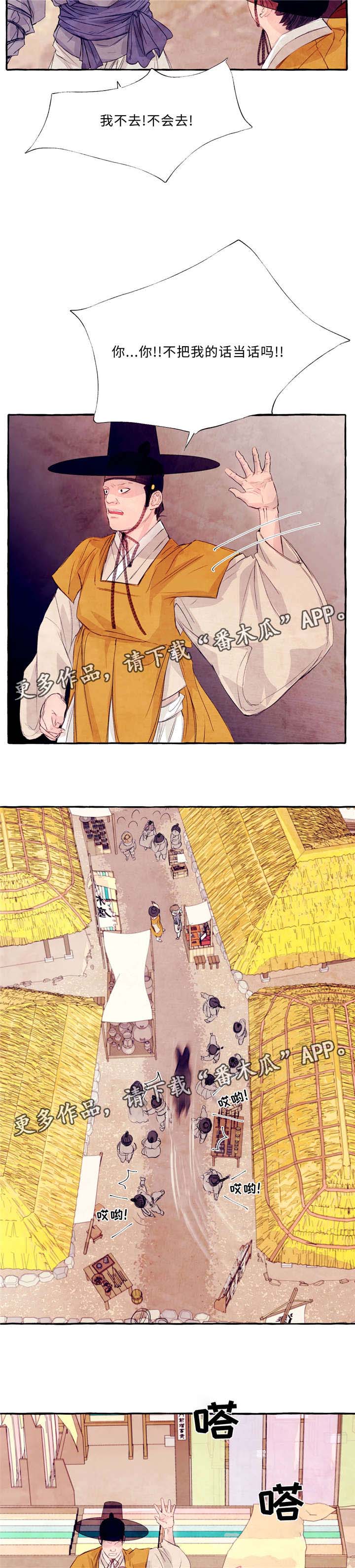 《山神赐福》漫画最新章节第24章市场免费下拉式在线观看章节第【2】张图片