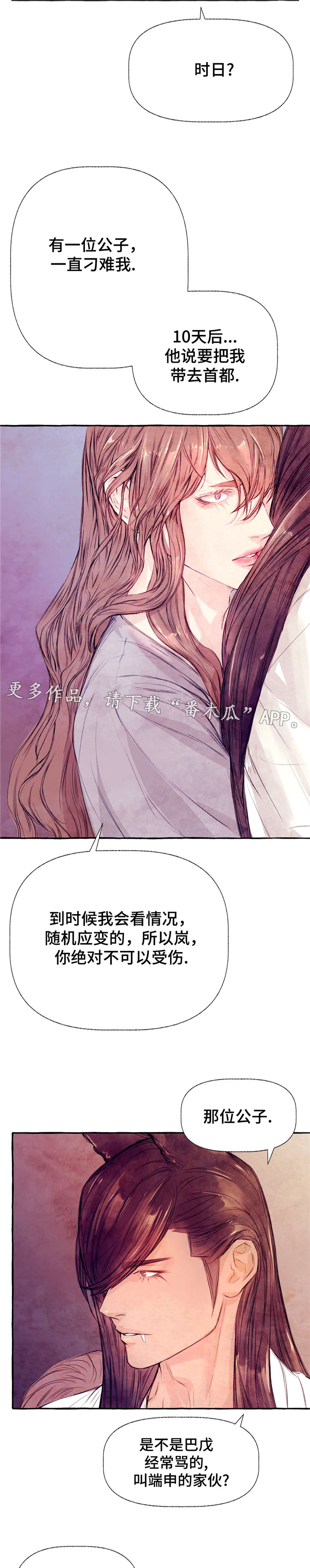 《山神赐福》漫画最新章节第22章不会放过免费下拉式在线观看章节第【9】张图片