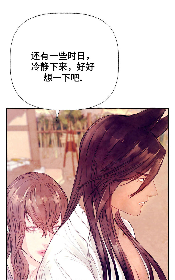 《山神赐福》漫画最新章节第22章不会放过免费下拉式在线观看章节第【10】张图片