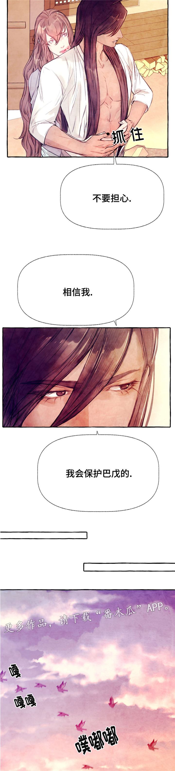 《山神赐福》漫画最新章节第22章不会放过免费下拉式在线观看章节第【7】张图片