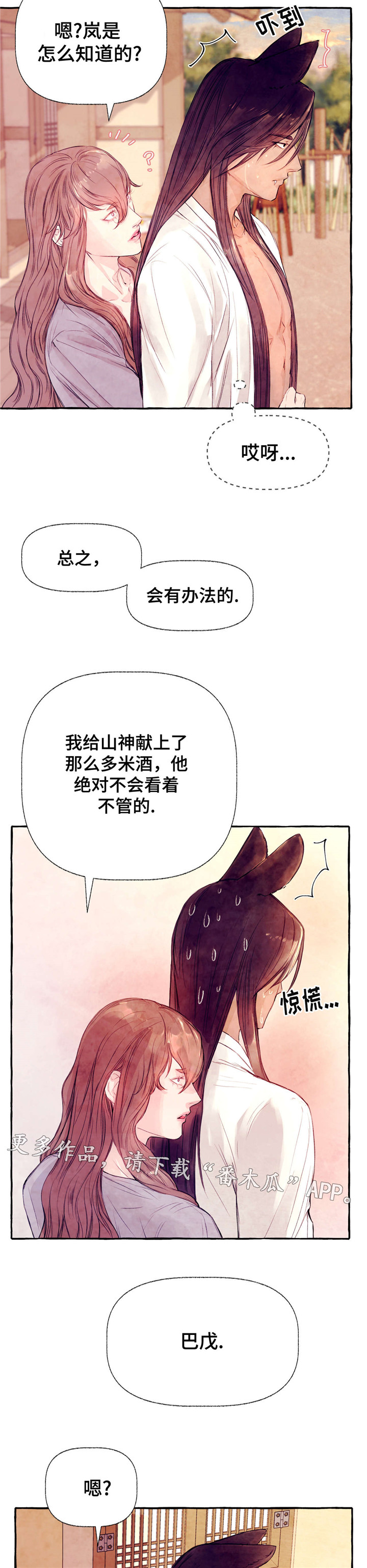 《山神赐福》漫画最新章节第22章不会放过免费下拉式在线观看章节第【8】张图片