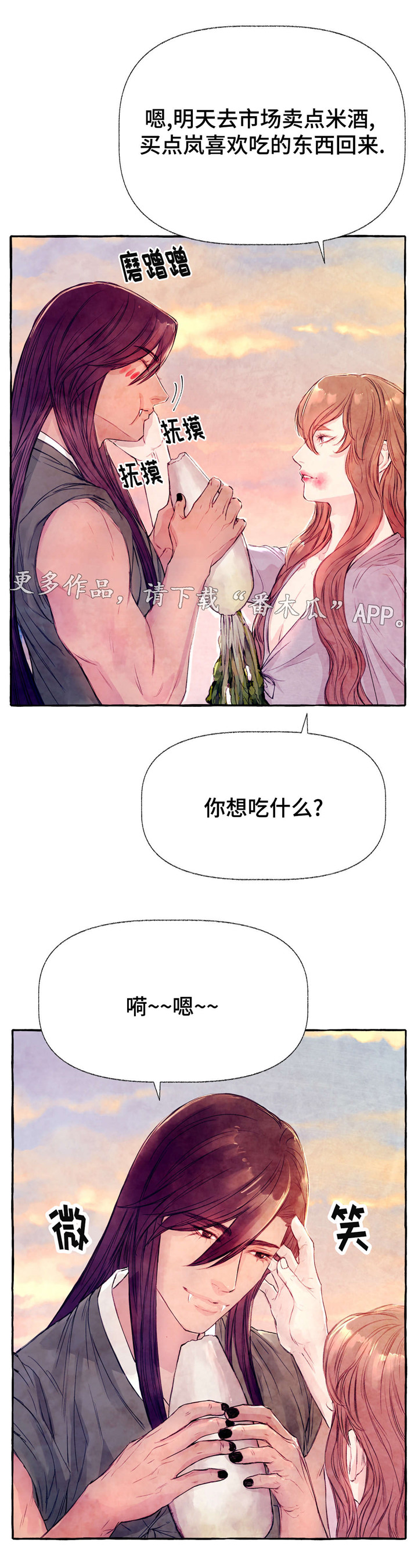 《山神赐福》漫画最新章节第22章不会放过免费下拉式在线观看章节第【1】张图片