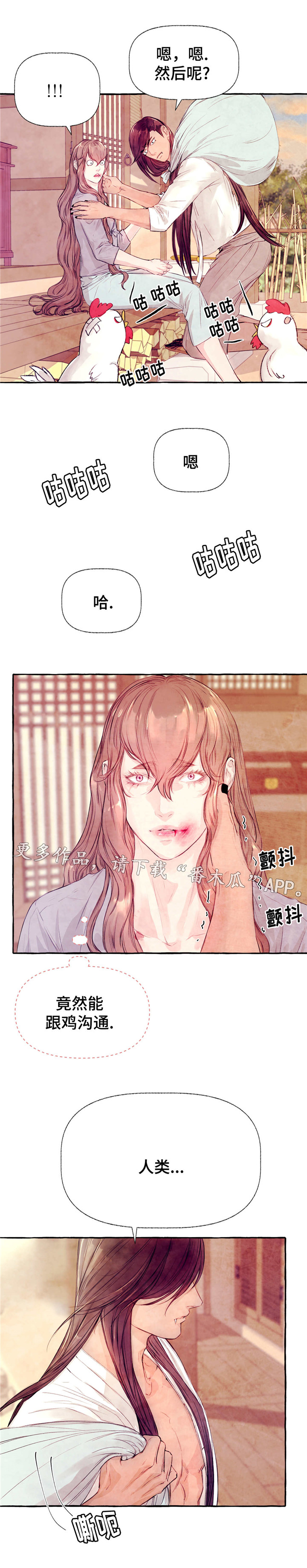 《山神赐福》漫画最新章节第21章暴怒免费下拉式在线观看章节第【3】张图片