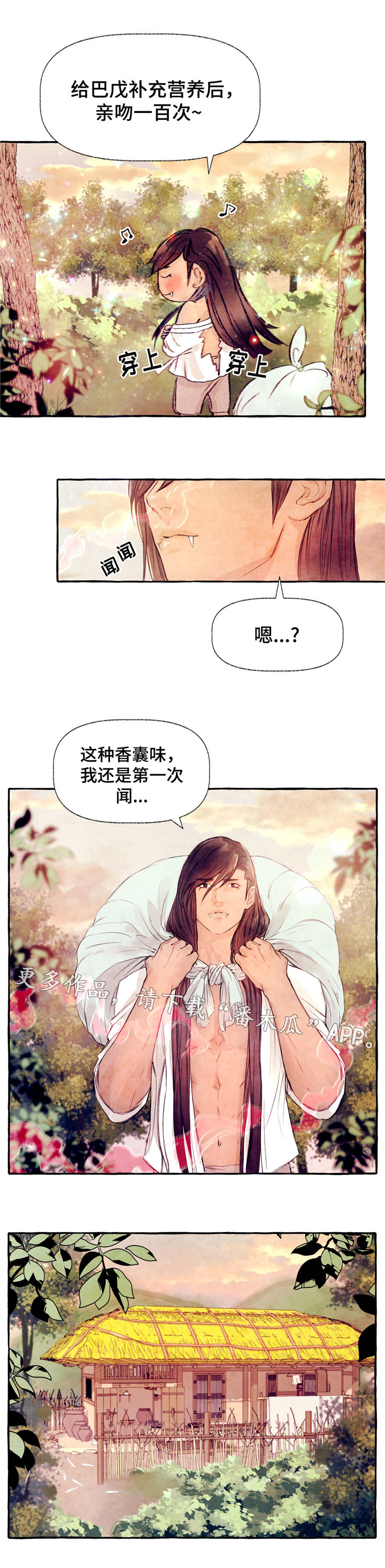 《山神赐福》漫画最新章节第21章暴怒免费下拉式在线观看章节第【7】张图片