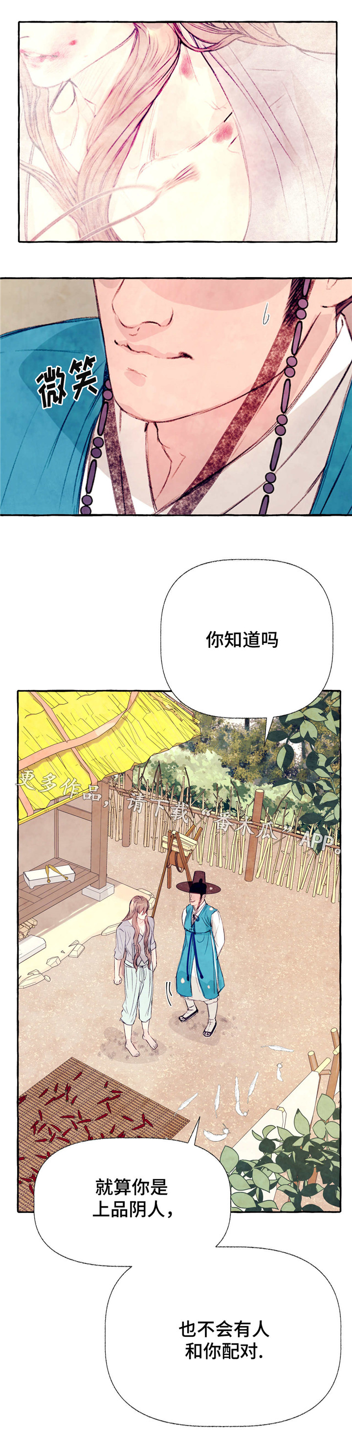 《山神赐福》漫画最新章节第20章等着瞧免费下拉式在线观看章节第【6】张图片