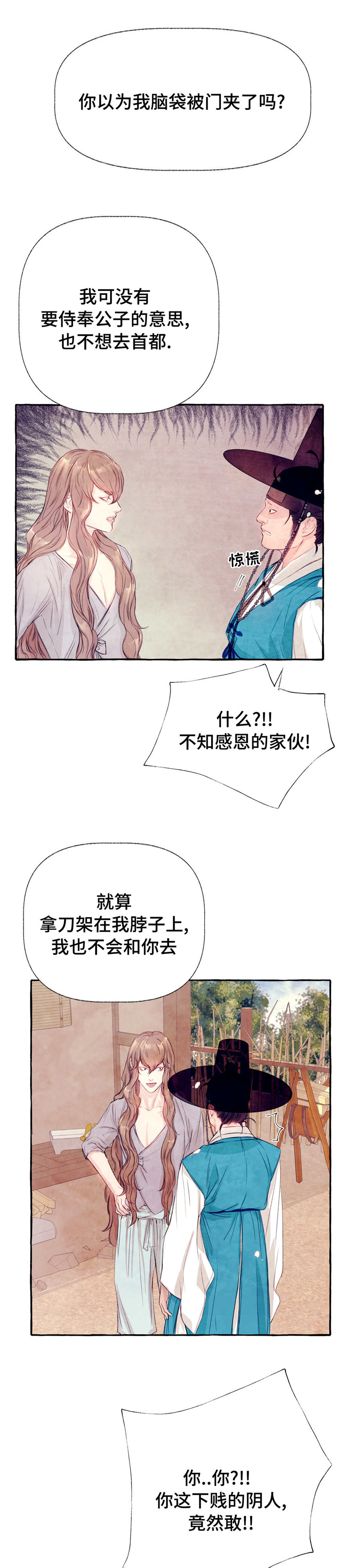 《山神赐福》漫画最新章节第20章等着瞧免费下拉式在线观看章节第【10】张图片