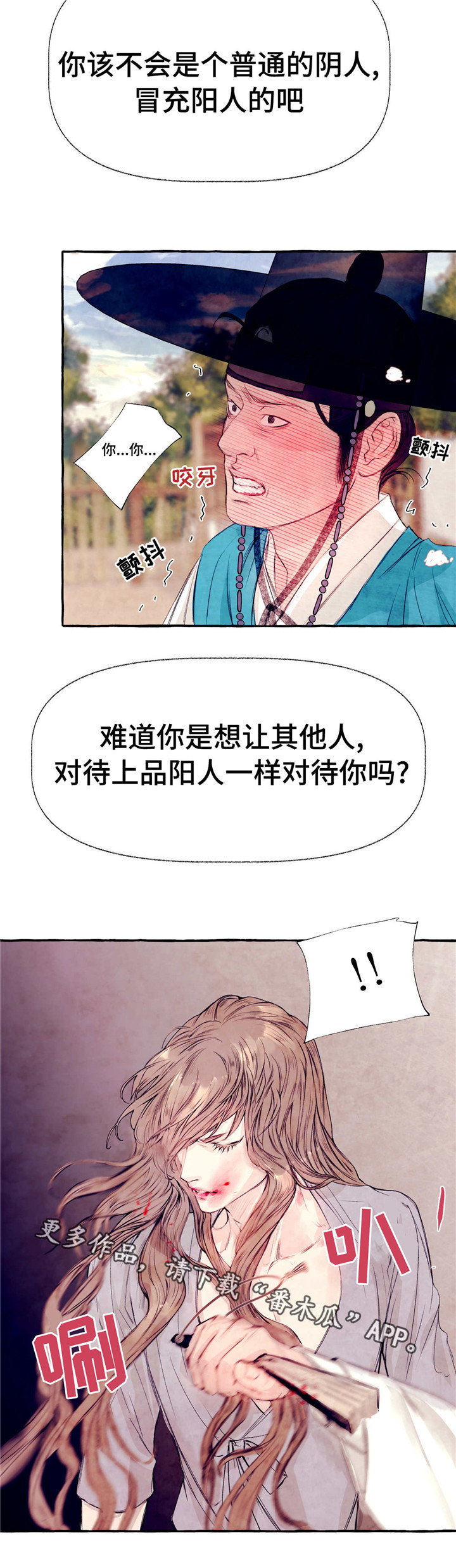 《山神赐福》漫画最新章节第20章等着瞧免费下拉式在线观看章节第【8】张图片