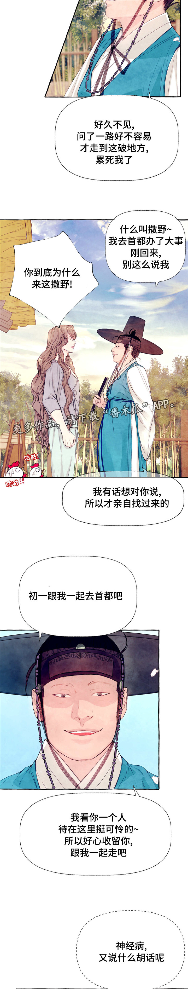 《山神赐福》漫画最新章节第19章疯狗免费下拉式在线观看章节第【2】张图片