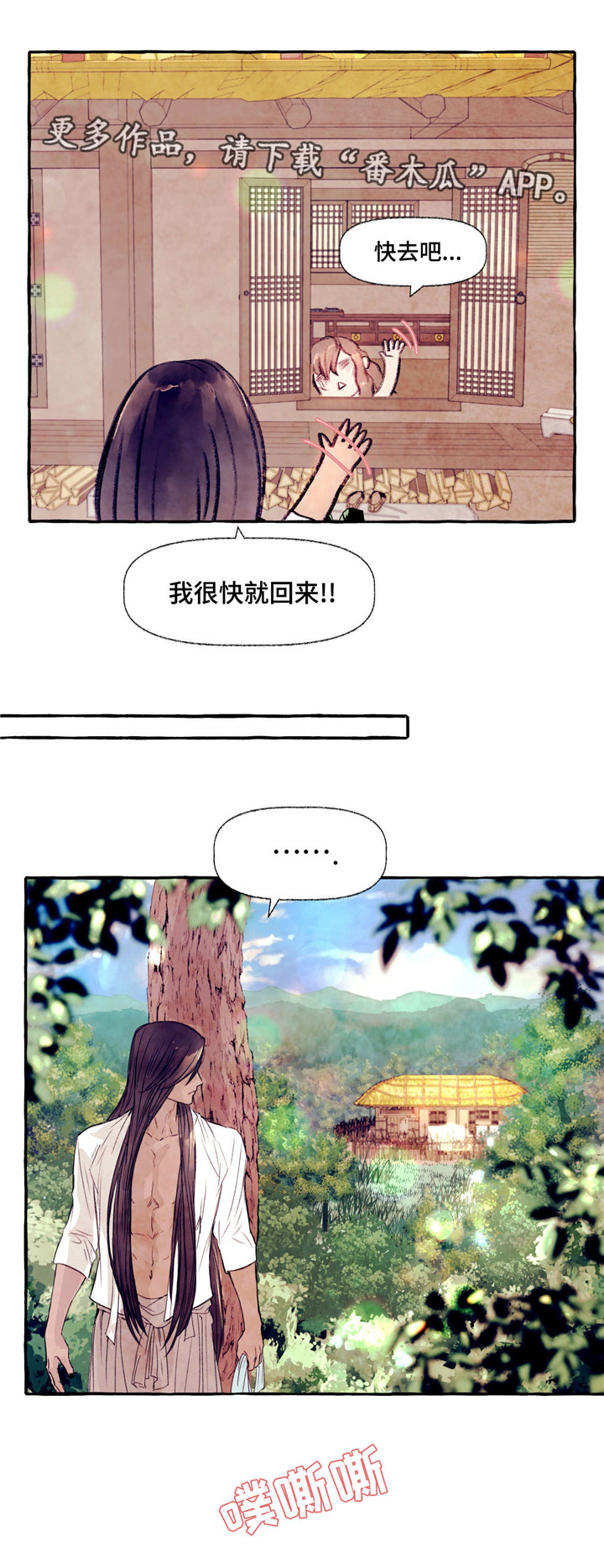 《山神赐福》漫画最新章节第19章疯狗免费下拉式在线观看章节第【9】张图片