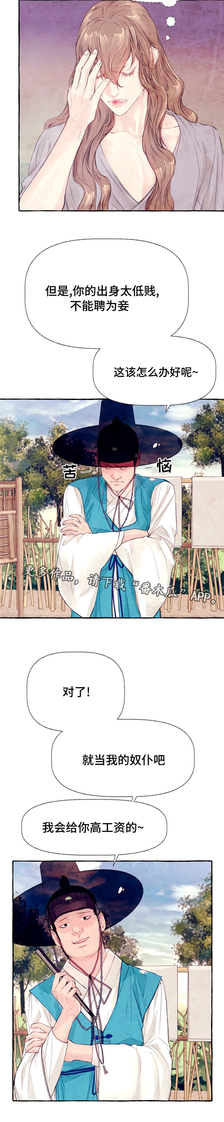 《山神赐福》漫画最新章节第19章疯狗免费下拉式在线观看章节第【1】张图片