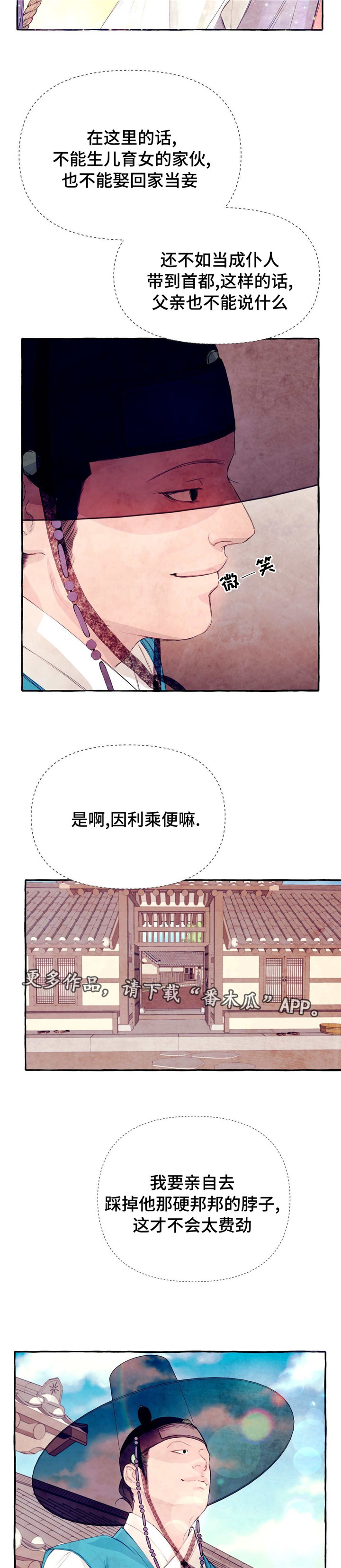 《山神赐福》漫画最新章节第18章回家一趟免费下拉式在线观看章节第【5】张图片