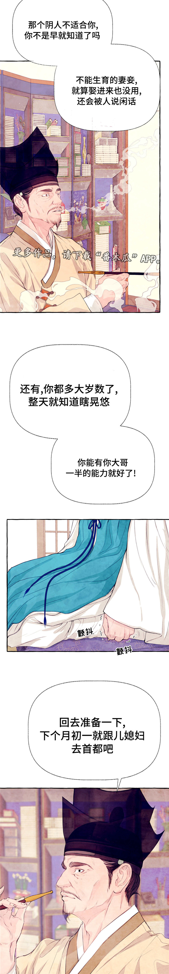 《山神赐福》漫画最新章节第18章回家一趟免费下拉式在线观看章节第【11】张图片