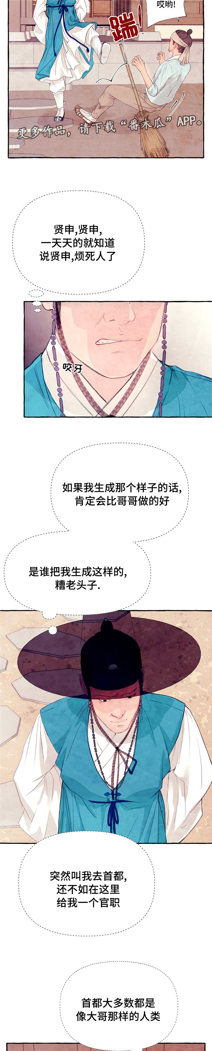 《山神赐福》漫画最新章节第18章回家一趟免费下拉式在线观看章节第【7】张图片