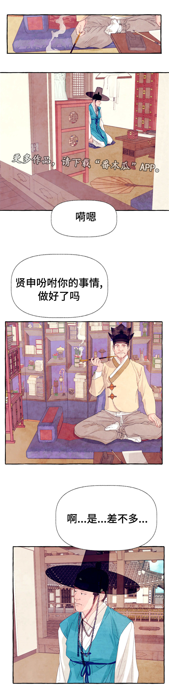 《山神赐福》漫画最新章节第17章啰嗦免费下拉式在线观看章节第【4】张图片