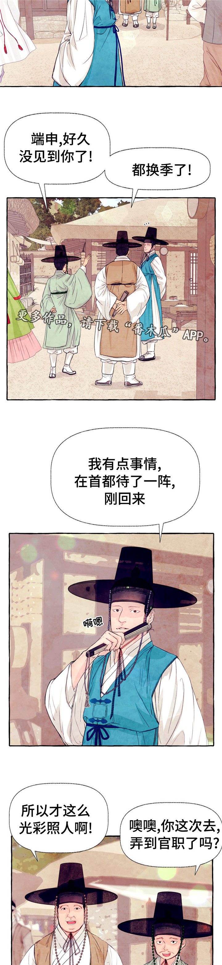 《山神赐福》漫画最新章节第16章放肆免费下拉式在线观看章节第【9】张图片