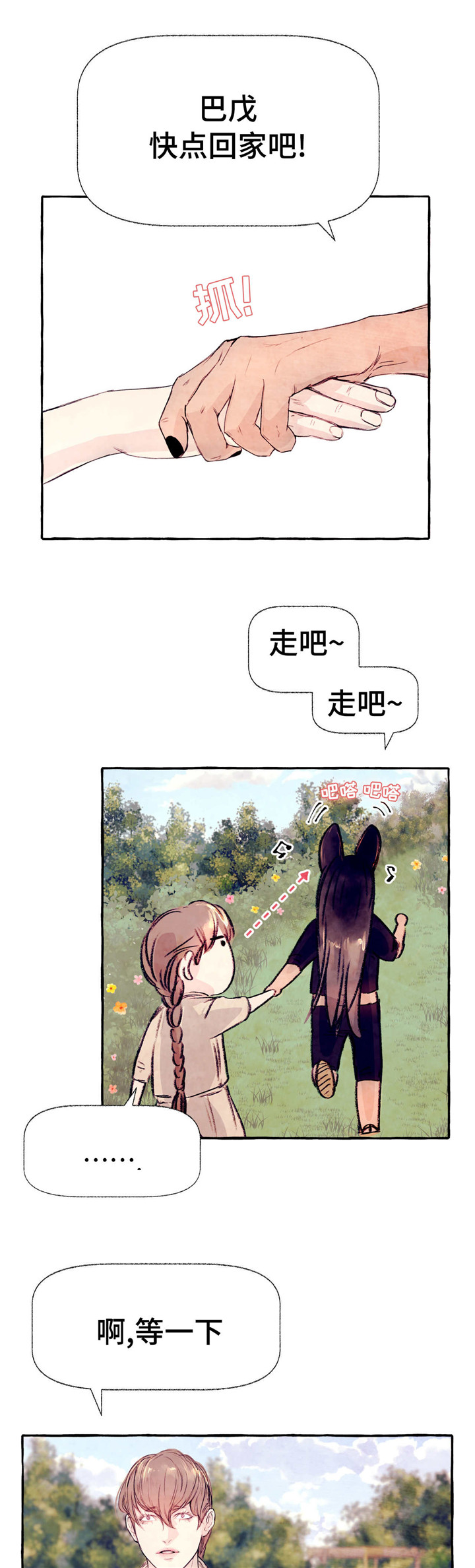 《山神赐福》漫画最新章节第15章繁殖免费下拉式在线观看章节第【10】张图片