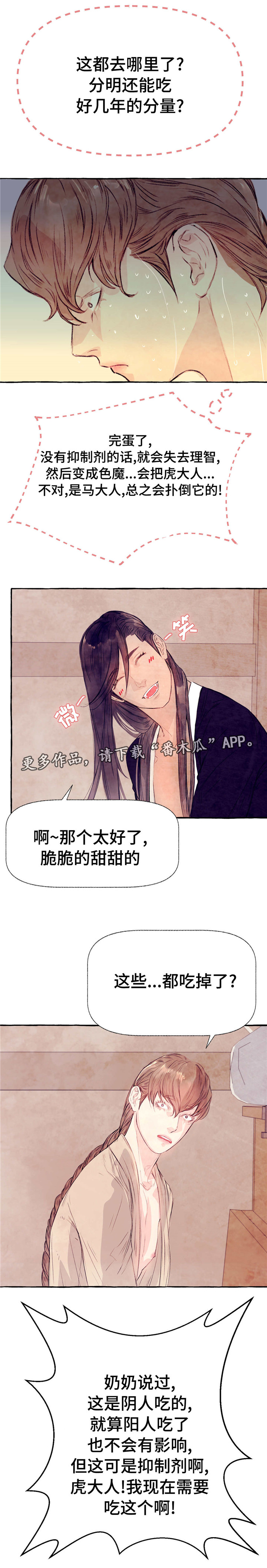 《山神赐福》漫画最新章节第15章繁殖免费下拉式在线观看章节第【3】张图片