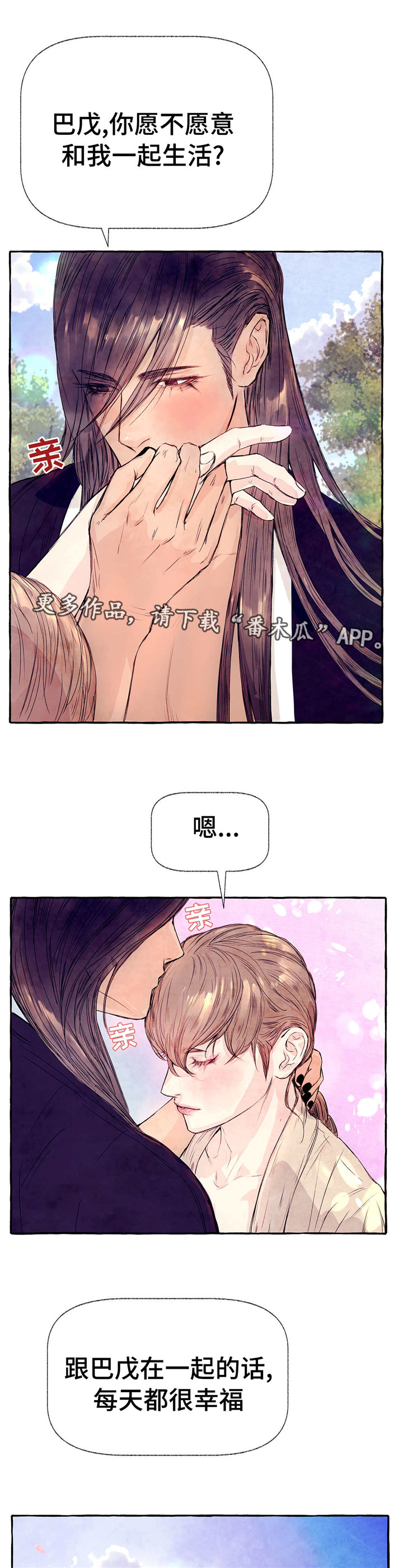 《山神赐福》漫画最新章节第14章害羞免费下拉式在线观看章节第【2】张图片