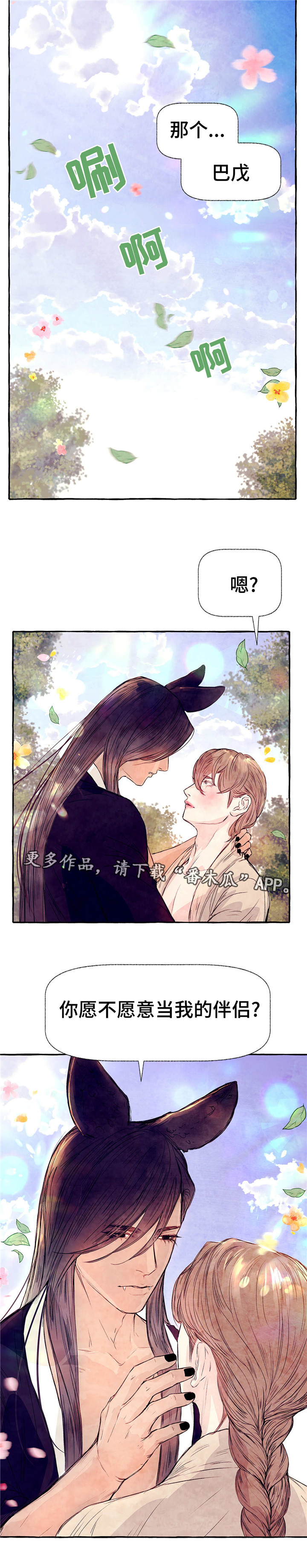 《山神赐福》漫画最新章节第14章害羞免费下拉式在线观看章节第【1】张图片