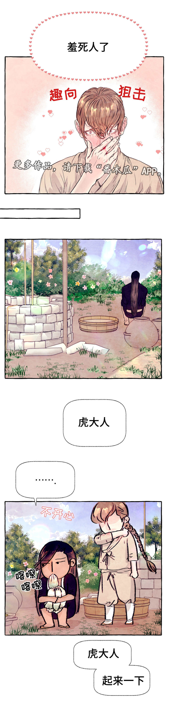 《山神赐福》漫画最新章节第14章害羞免费下拉式在线观看章节第【5】张图片