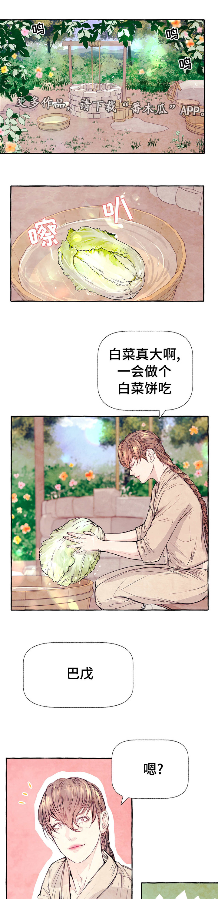 《山神赐福》漫画最新章节第13章改变作战计划免费下拉式在线观看章节第【3】张图片