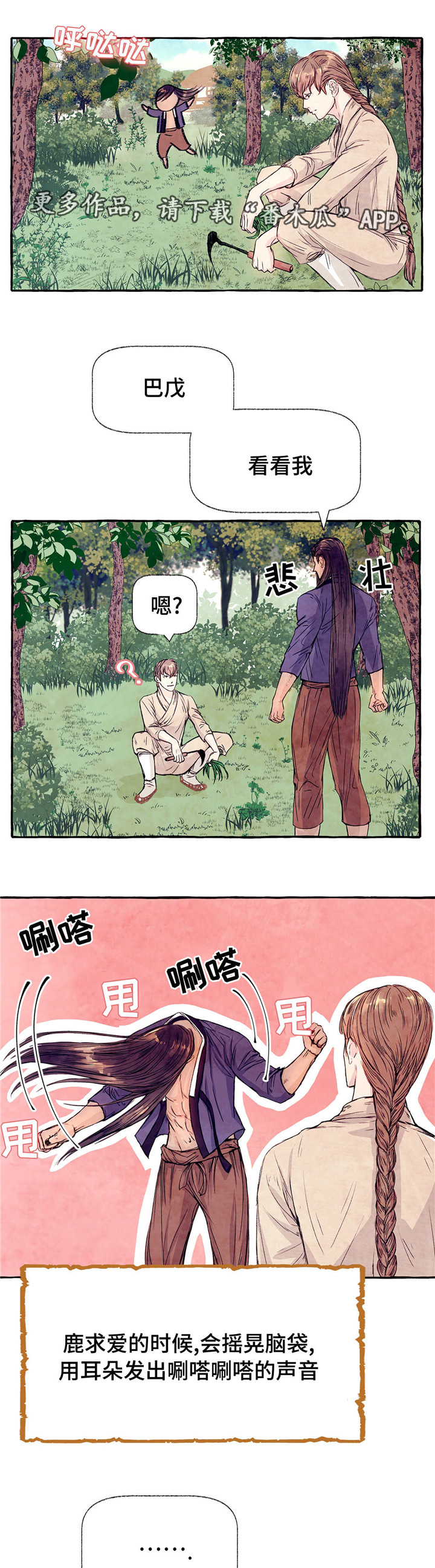 《山神赐福》漫画最新章节第12章当我的伴侣免费下拉式在线观看章节第【2】张图片