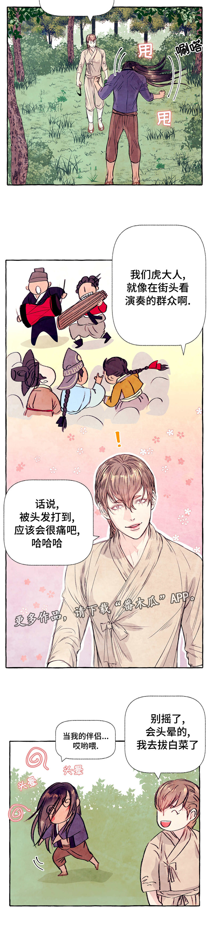 《山神赐福》漫画最新章节第12章当我的伴侣免费下拉式在线观看章节第【1】张图片