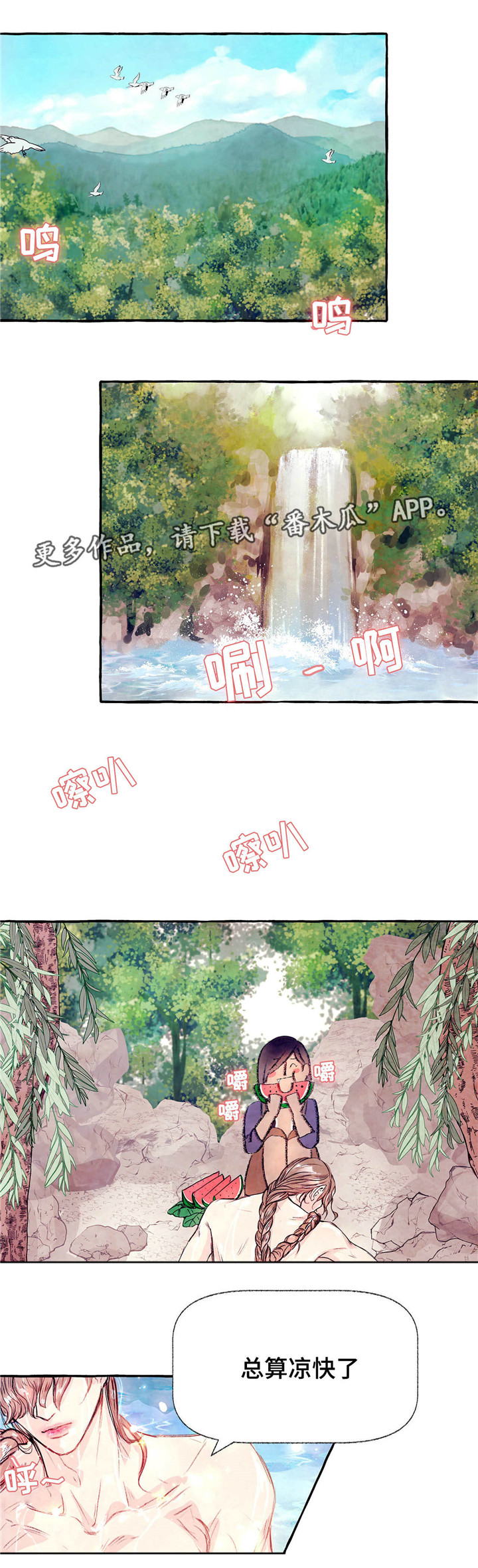 《山神赐福》漫画最新章节第11章洗澡免费下拉式在线观看章节第【5】张图片