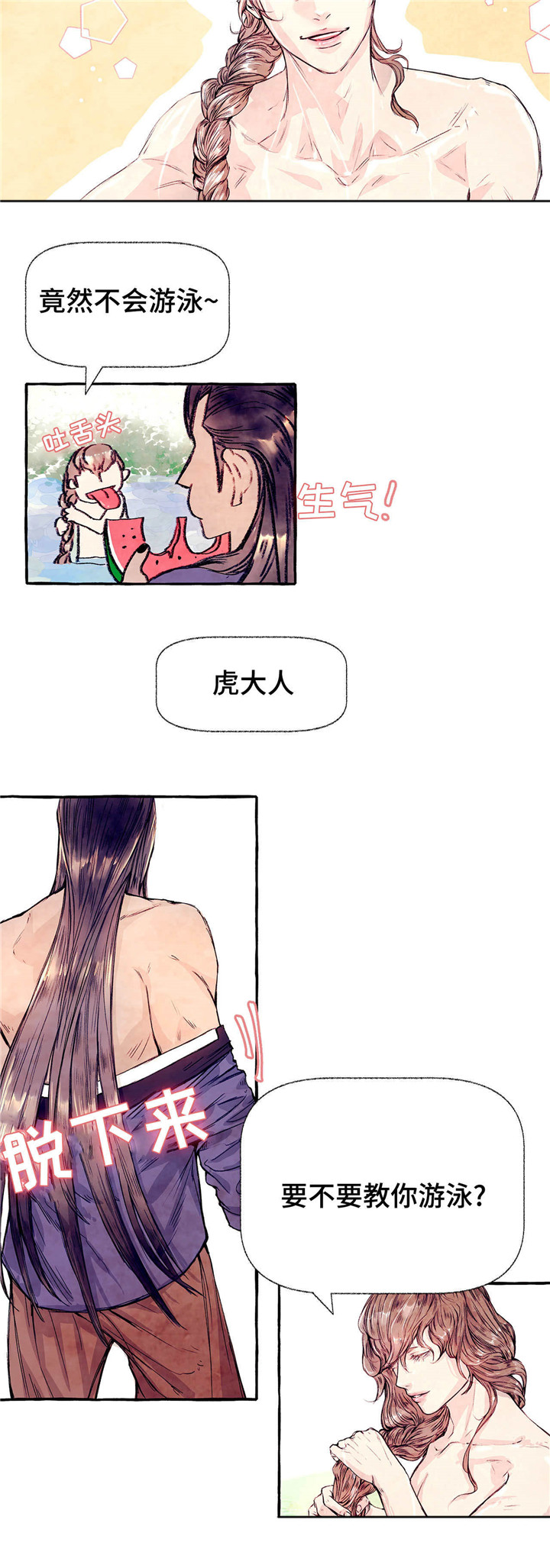 《山神赐福》漫画最新章节第11章洗澡免费下拉式在线观看章节第【4】张图片