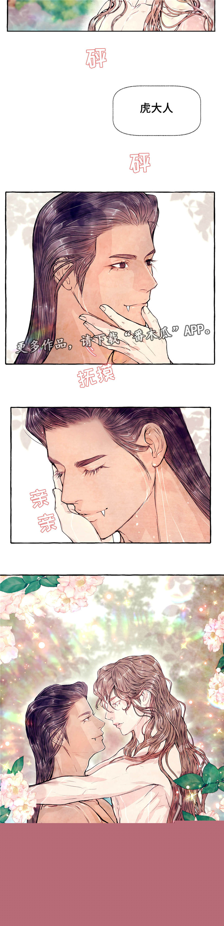 《山神赐福》漫画最新章节第11章洗澡免费下拉式在线观看章节第【1】张图片