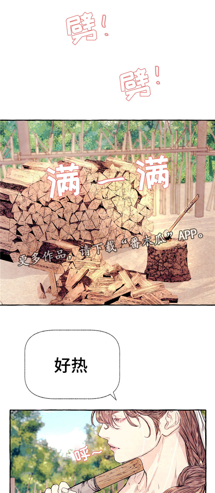 《山神赐福》漫画最新章节第10章不想回去免费下拉式在线观看章节第【6】张图片