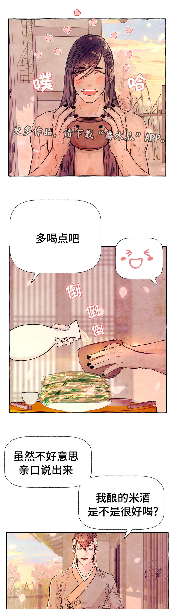 《山神赐福》漫画最新章节第9章一起喝酒免费下拉式在线观看章节第【8】张图片