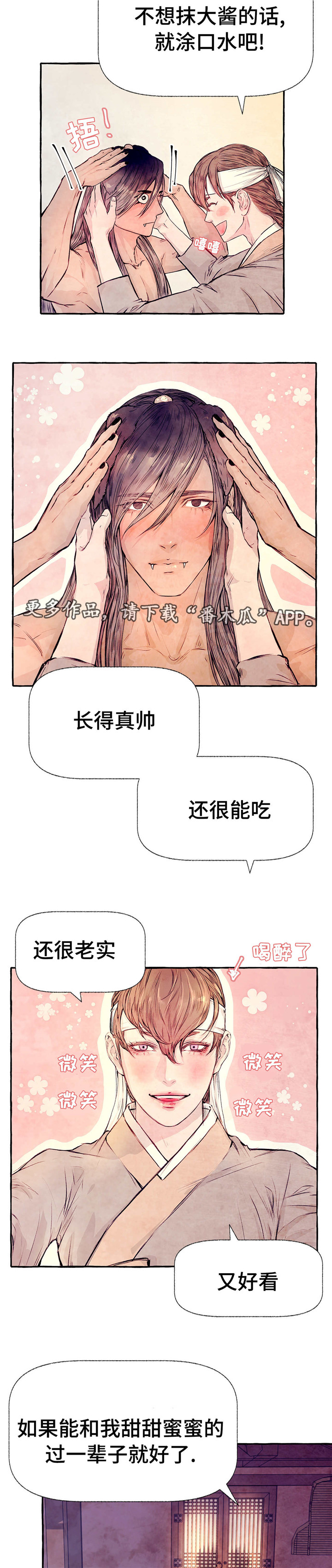 《山神赐福》漫画最新章节第9章一起喝酒免费下拉式在线观看章节第【2】张图片