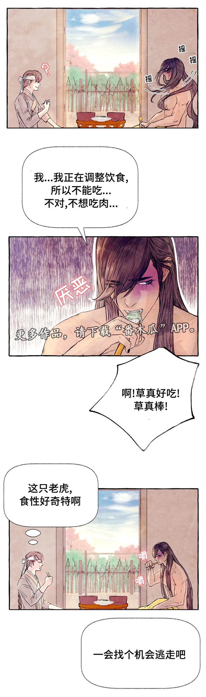 《山神赐福》漫画最新章节第8章逃跑计划免费下拉式在线观看章节第【8】张图片