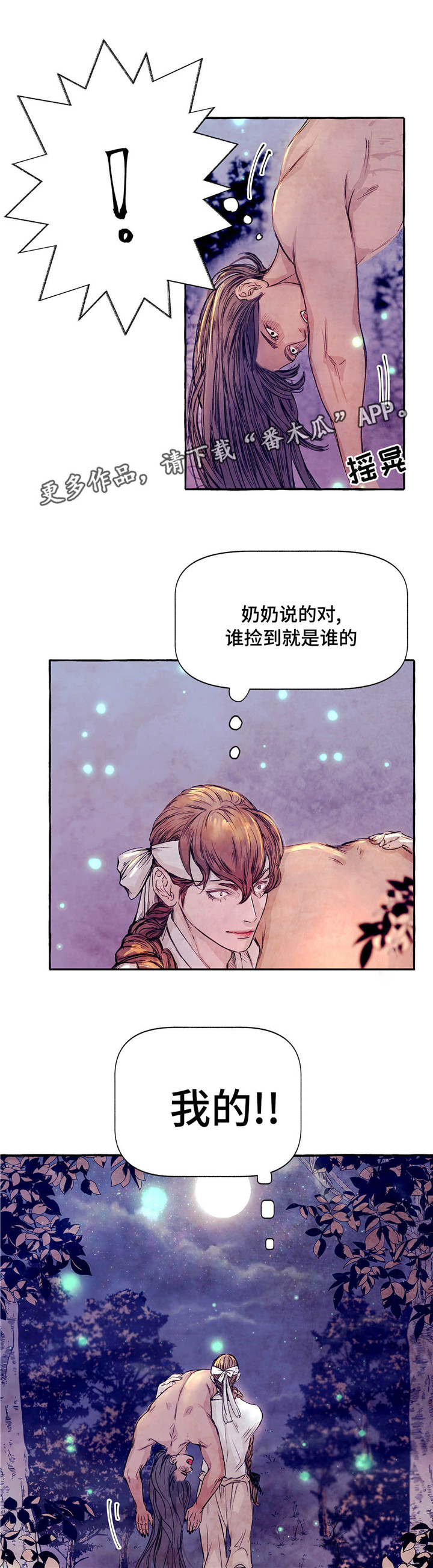 《山神赐福》漫画最新章节第6章饲养免费下拉式在线观看章节第【9】张图片