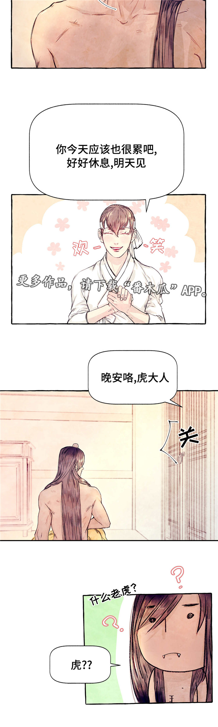 《山神赐福》漫画最新章节第6章饲养免费下拉式在线观看章节第【3】张图片