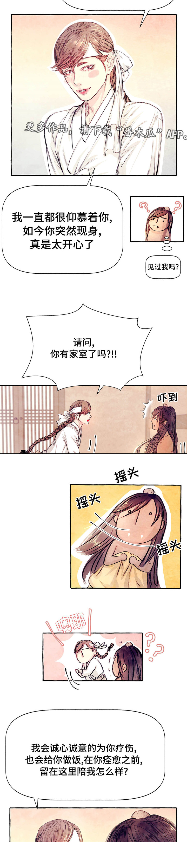 《山神赐福》漫画最新章节第6章饲养免费下拉式在线观看章节第【5】张图片