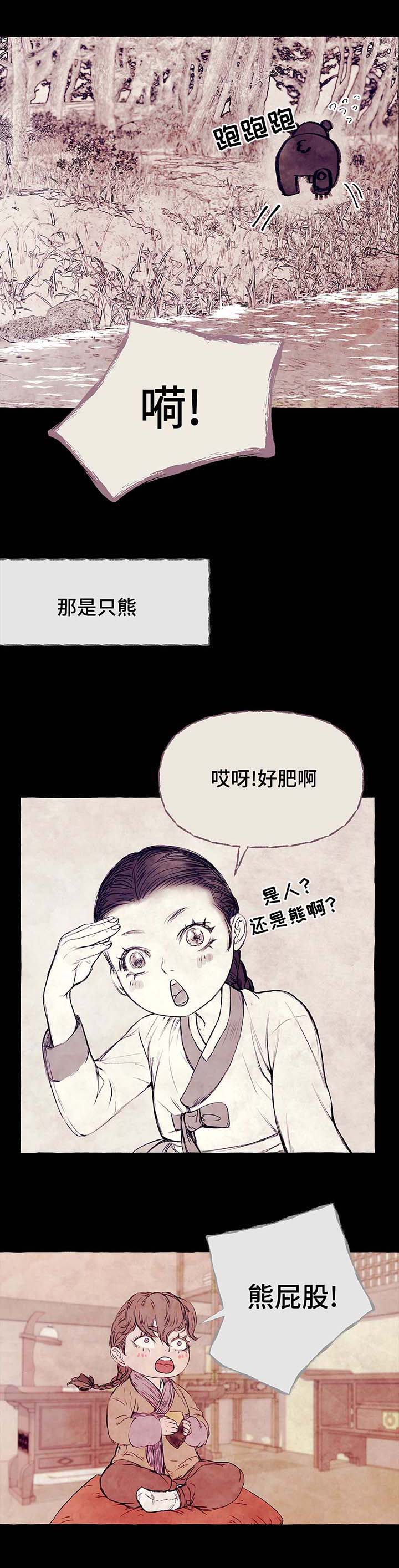 《山神赐福》漫画最新章节第5章兽人免费下拉式在线观看章节第【4】张图片