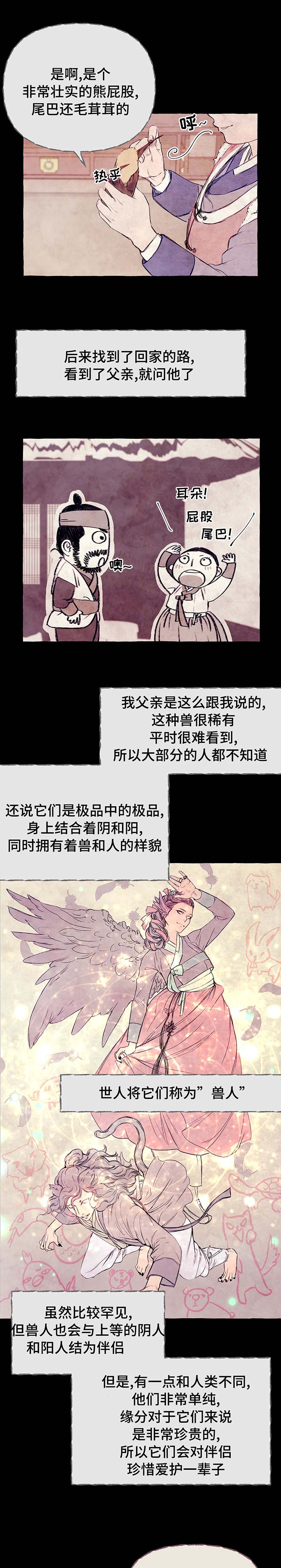 《山神赐福》漫画最新章节第5章兽人免费下拉式在线观看章节第【3】张图片