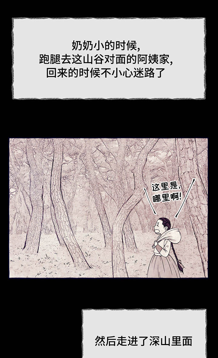 《山神赐福》漫画最新章节第5章兽人免费下拉式在线观看章节第【7】张图片