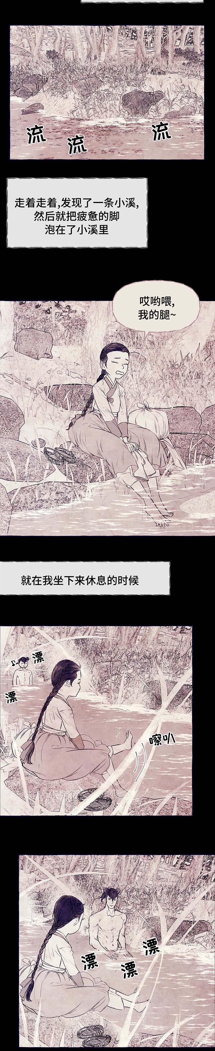 《山神赐福》漫画最新章节第5章兽人免费下拉式在线观看章节第【6】张图片