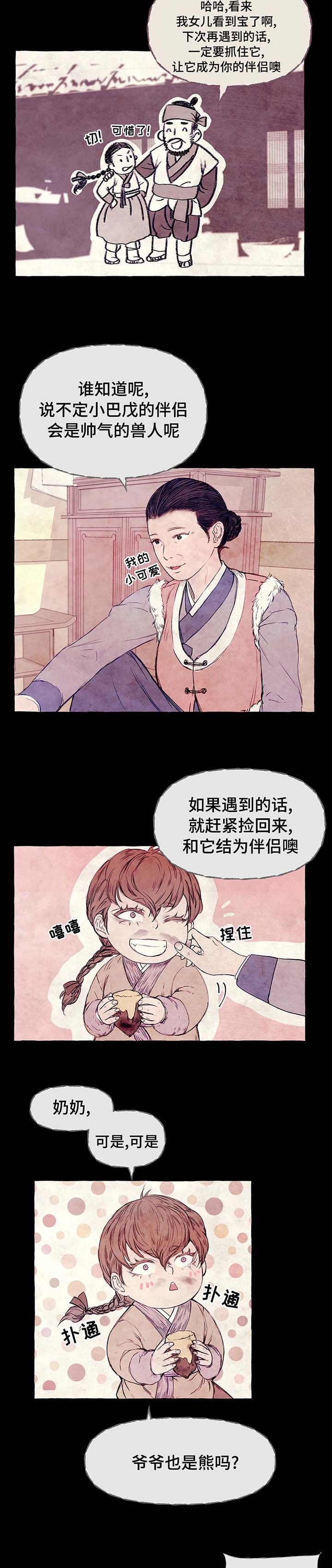 《山神赐福》漫画最新章节第5章兽人免费下拉式在线观看章节第【2】张图片