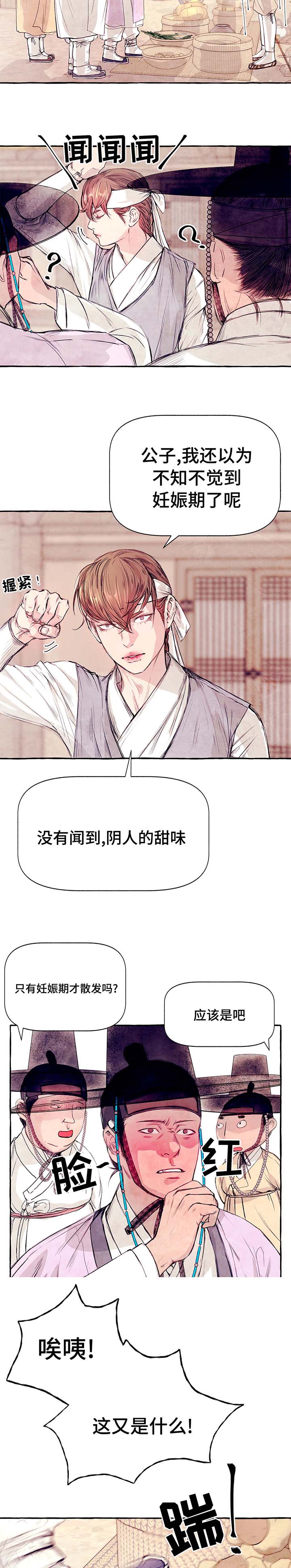 《山神赐福》漫画最新章节第2章阴人免费下拉式在线观看章节第【2】张图片